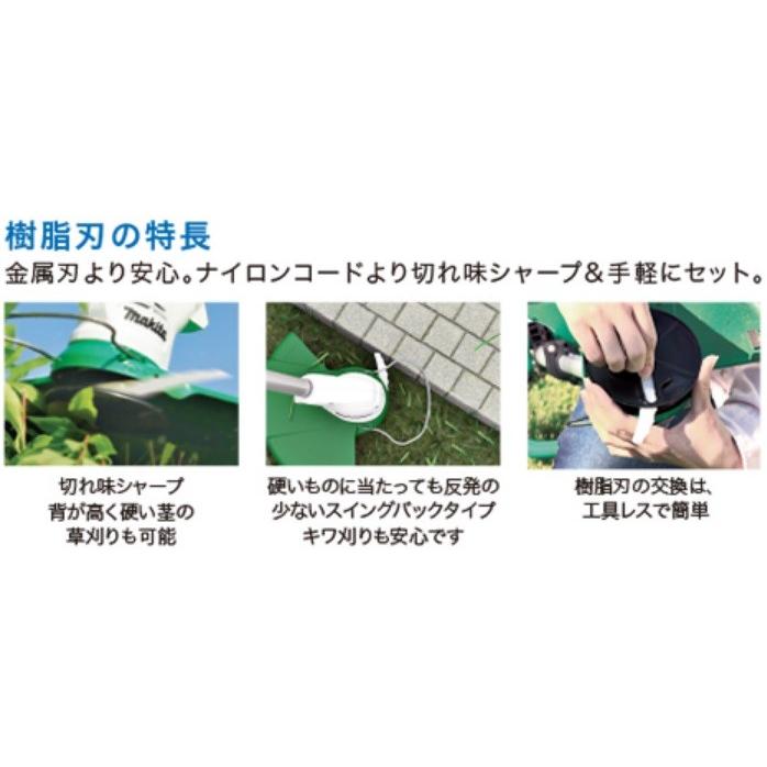 マキタ（makita） 充電草刈機用樹脂刃ベースセット品(MUR100D用) A