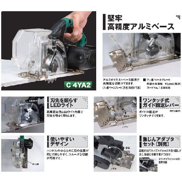 HiKOKI（ハイコーキ） HiKOKI(旧：日立工機) 100mm集じん丸のこ C4YA2