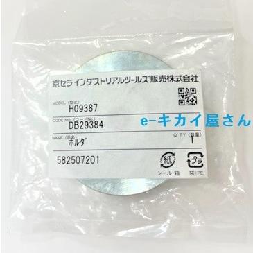 リョービ（RYOBI） KYOCERA(京セラ) 刈払機EKK-2670L/EKKB-2670L用部品 