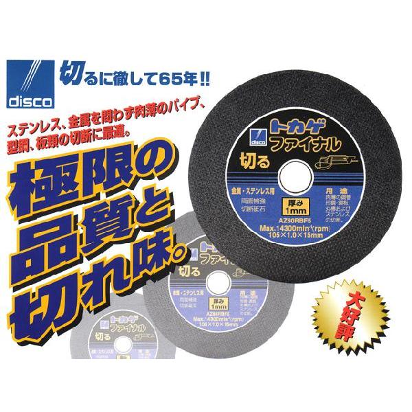 トカゲファイナル105mm切断砥石両面補強タイプ！10枚入り : e-キカイ屋