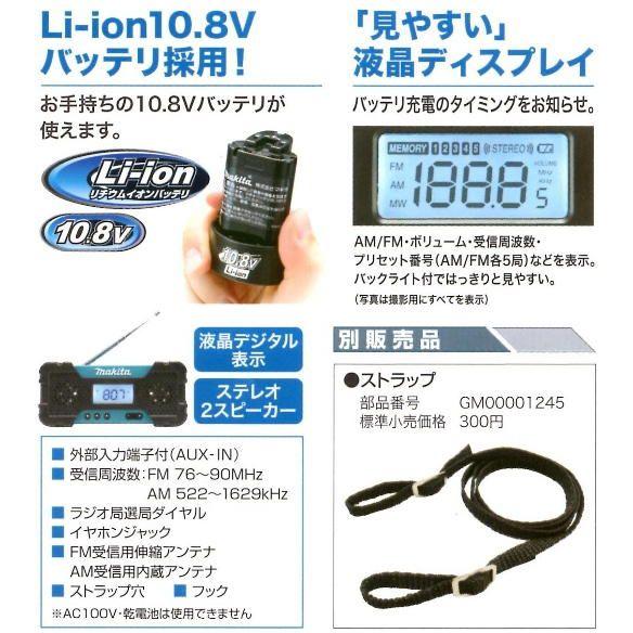 マキタ 10.8V充電式ラジオ MR051 (バッテリ、充電器別売) : e-キカイ屋