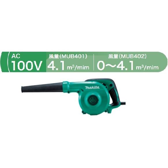 マキタ（makita） ブロワ(無段変速) MUB402 : e-キカイ屋さん - 通販