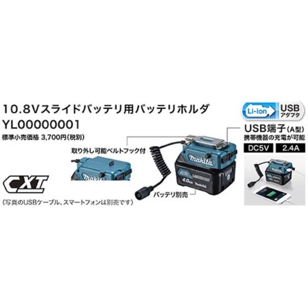 マキタ　充電暖房ベスト・ジャケット用バッテリホルダ(10.8Vスライドバッテリ用)　YL00000001｜kikaiyasan