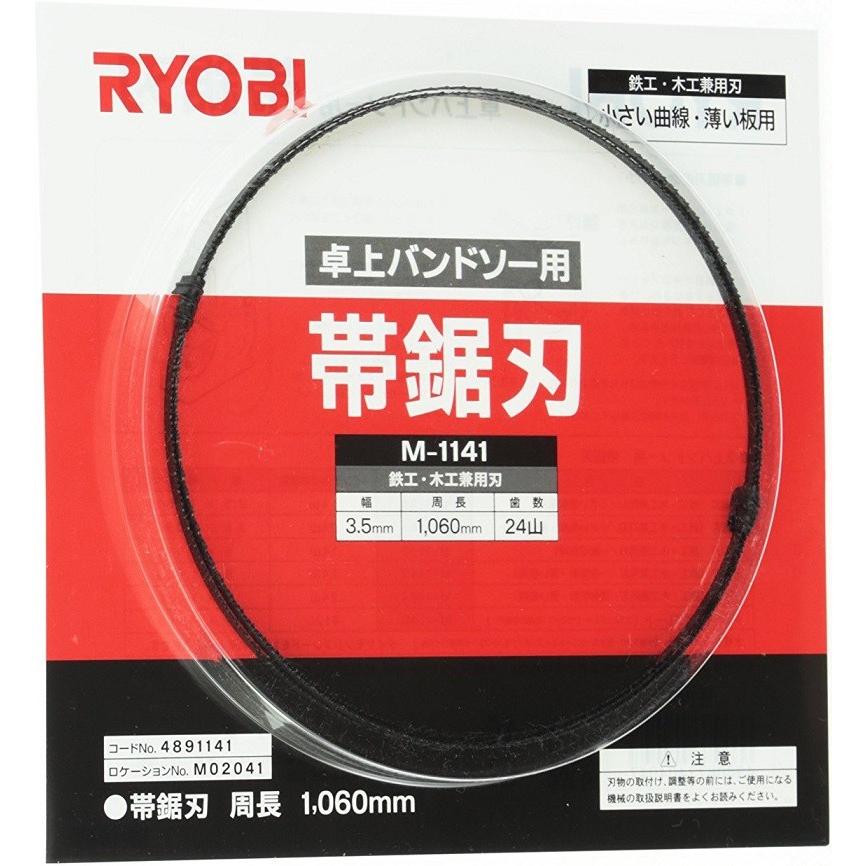 リョービ 帯のこ TBS-80 管G251027DK (ベストバイ 静岡県袋井市) Amazon | 京セラ(Kyocera) 旧リョービ 帯鋸刃 木工用 卓上バンドソー