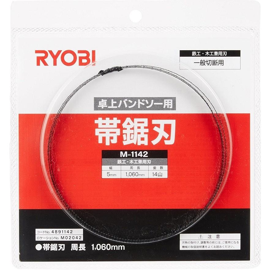 RYoby  帯鋸盤ＴBS 50 京セラ TBS-50 卓上バンドソー 木材切断機 80mm