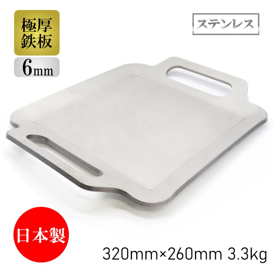 BBQ鉄板（ステンレス） 極厚6mm Sサイズ (32×26cm) バーベキュー アウトドア ソロキャンプ 高品質日本製