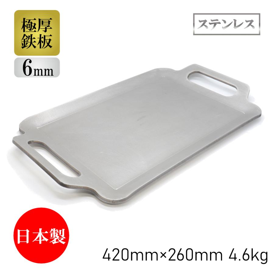 BBQ鉄板（ステンレス） 極厚6mm SWサイズ (42×26cm) バーベキュー