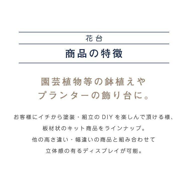 diy 花台 簡単 フラワースタンド ガーデニング プランター おしゃれ 屋外 庭 室内 木製 フラワースタンド 花台600ロー [塗装済み]｜kikaku-wood｜07