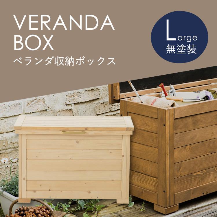楽天カード分割 Diy 収納ボックス おしゃれ ガーデニング 屋外 庭 室内 ベランダ フタ付き 木製 収納