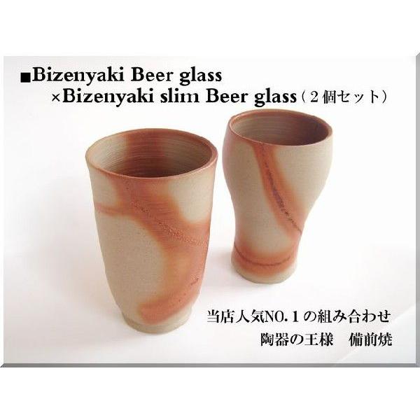 ビールグラス 陶器 誕生日 母の日 父の日 敬老の日 備前焼ビールグラスと備前焼スリムビールグラス ２個セット ペアグラス プレゼント お祝い 還暦
