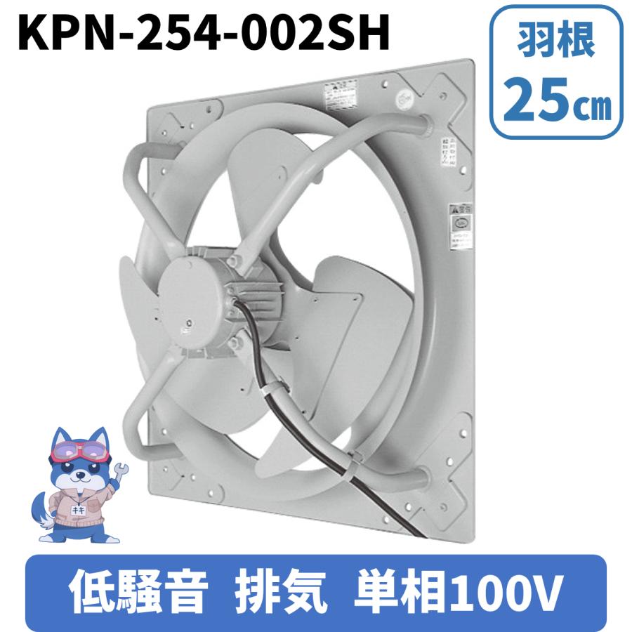 日立 移管 光新産業 有圧換気扇 低騒音形 排気 KPN-254-002SH 日立 移管 光新産業 有圧換気扇 低騒音形 排気 KPN-254-002SH