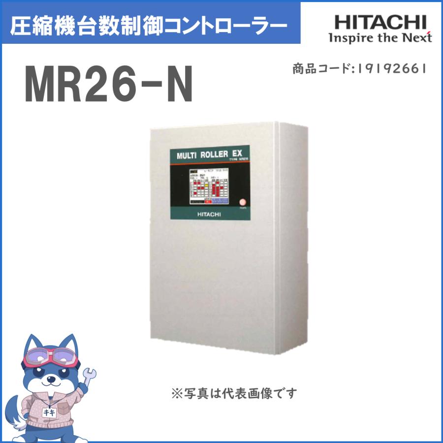 日立 圧縮機 台数制御盤 MR-26N 日立マルチローラーEX 新品 離島不可