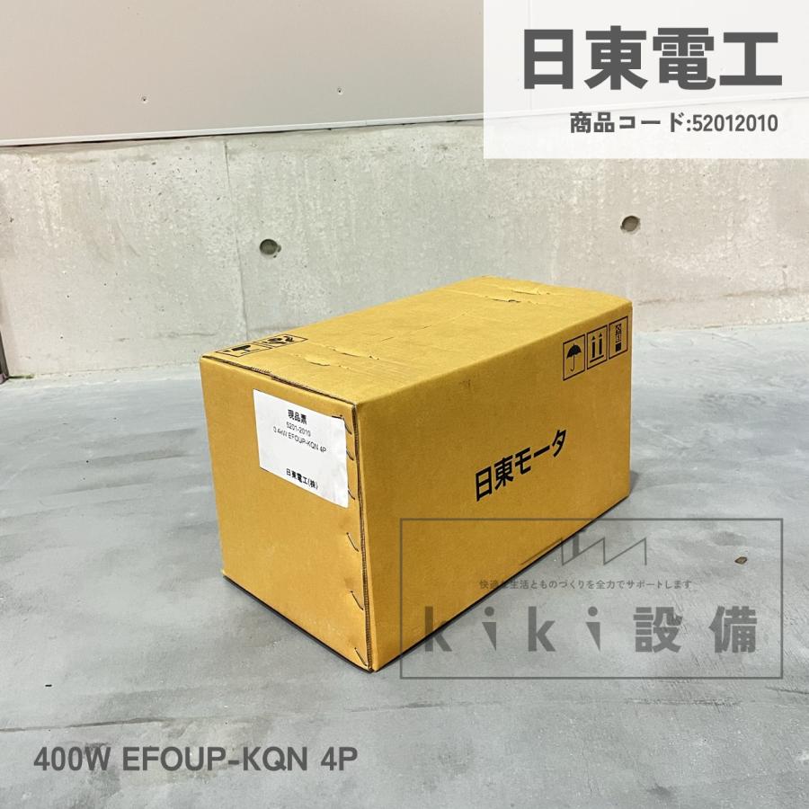 日立 移管 モータ 日東電工 単相 コンデンサ始動式コンデンサ 防滴保護型 0.4KW EFOUP-KQ N 4P 100V 200V 屋内 新品｜kiki-setsubi｜06