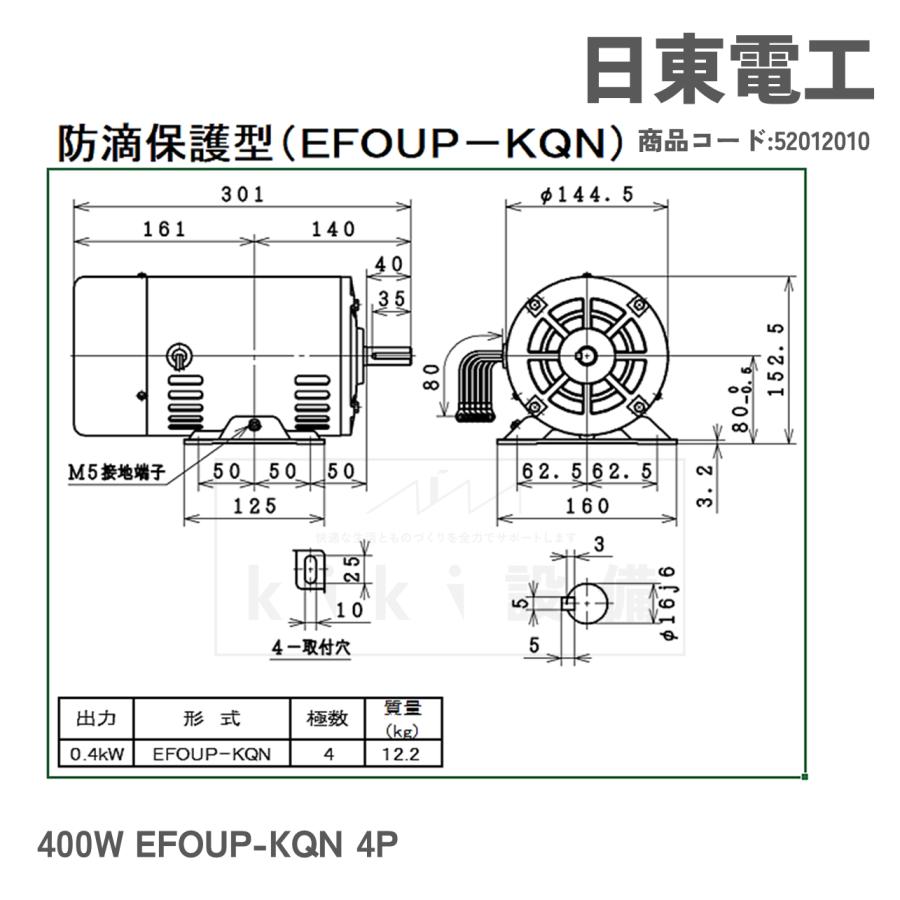 日立 移管 モータ 日東電工 単相 コンデンサ始動式コンデンサ 防滴保護型 0.4KW EFOUP-KQ N 4P 100V 200V 屋内 新品｜kiki-setsubi｜03