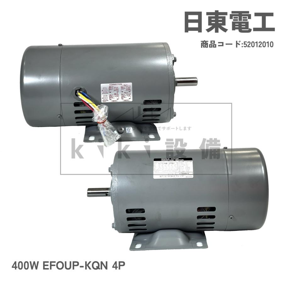 日東電工 単相 モータ 0.4KW 400W EFOUP-KQN 4P 100V 200V 屋内 日東電工 単相 モータ 0.4KW 400W EFOUP-KQN 4P 100V 200V 屋内
