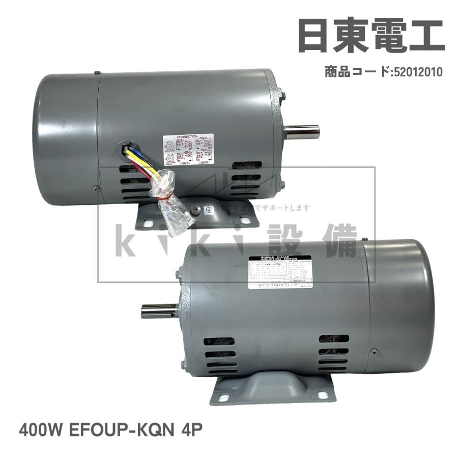 日立 移管 モータ 日東電工 単相 コンデンサ始動式コンデンサ 防滴保護型 0.4KW EFOUP-KQ N 4P 100V 200V 屋内 新品｜kiki-setsubi｜04