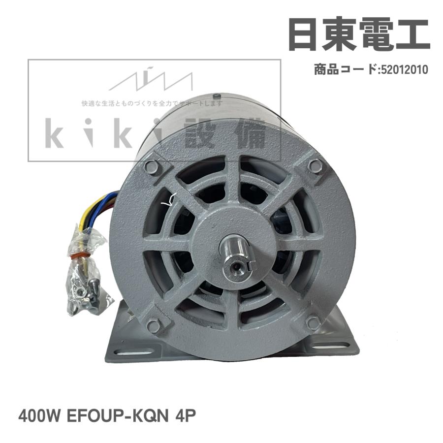 日立 移管 モータ 日東電工 単相 コンデンサ始動式コンデンサ 防滴保護型 0.4KW EFOUP-KQ N 4P 100V 200V 屋内 新品｜kiki-setsubi｜05