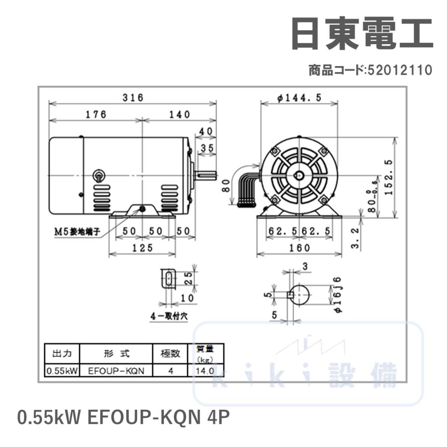 日東電工 単相 モータ 0.55KW 550W EFOUP-KQN 4P 日立 移管 コンデンサ
