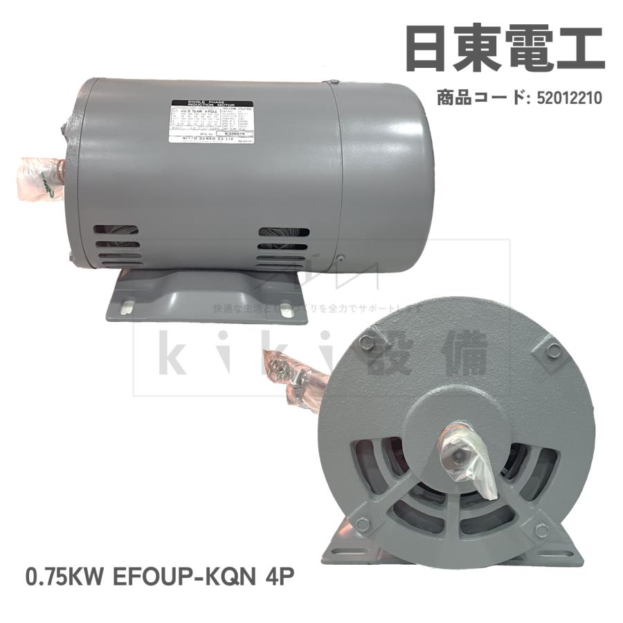 日東電工 単相 モータ 0.75KW 750W EFOUP-KQN 4P 100V 200V 屋内 日東電工 単相 モータ 0.75KW 750W EFOUP-KQN 4P 100V 200V 屋内