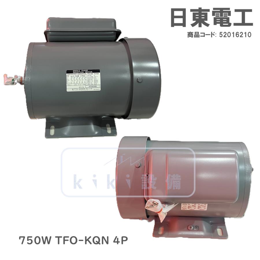 日東電工 単相 モータ 750W 0.75KW TFO-KQN 4P 新品 日立 移管 