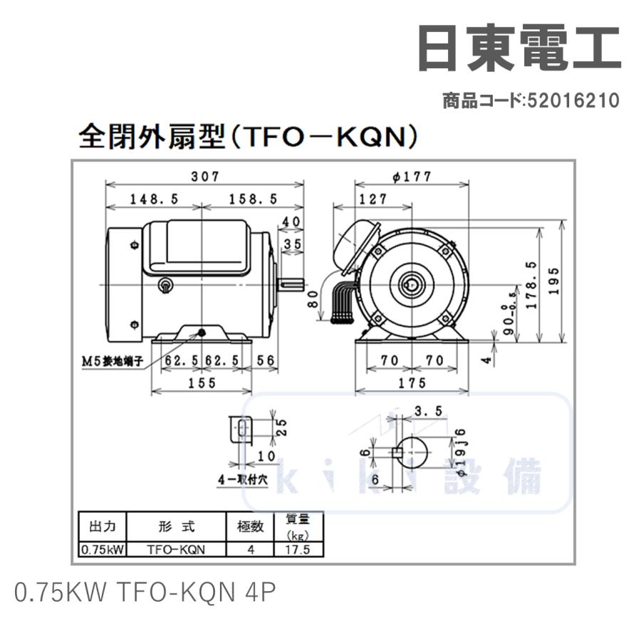 日東電工 単相 モータ 750W 0.75KW TFO-KQN 4P 新品 日立 移管 