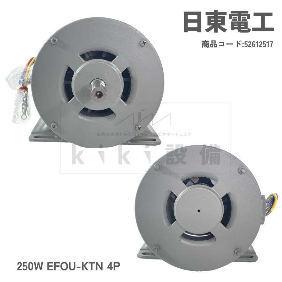 日立 移管 モータ 日東電工 単相 分相始動式 開放防滴型 250W EFOU-KTN 4P 100V 屋内 横型 新品｜kiki-setsubi｜04