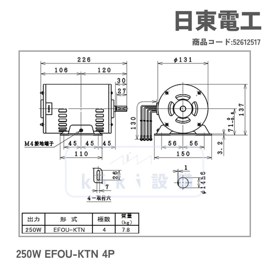 日立 移管 モータ 日東電工 単相 分相始動式 開放防滴型 250W EFOU-KTN 4P 100V 屋内 横型 新品｜kiki-setsubi｜03