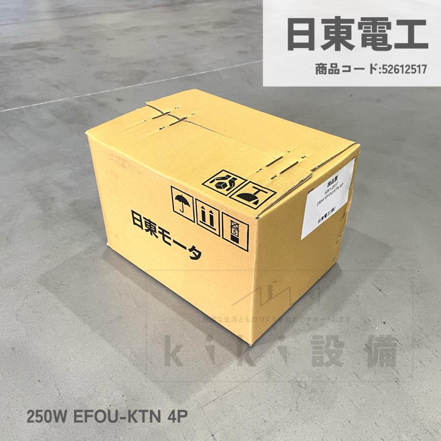 日立 移管 モータ 日東電工 単相 分相始動式 開放防滴型 250W EFOU-KTN 4P 100V 屋内 横型 新品｜kiki-setsubi｜06