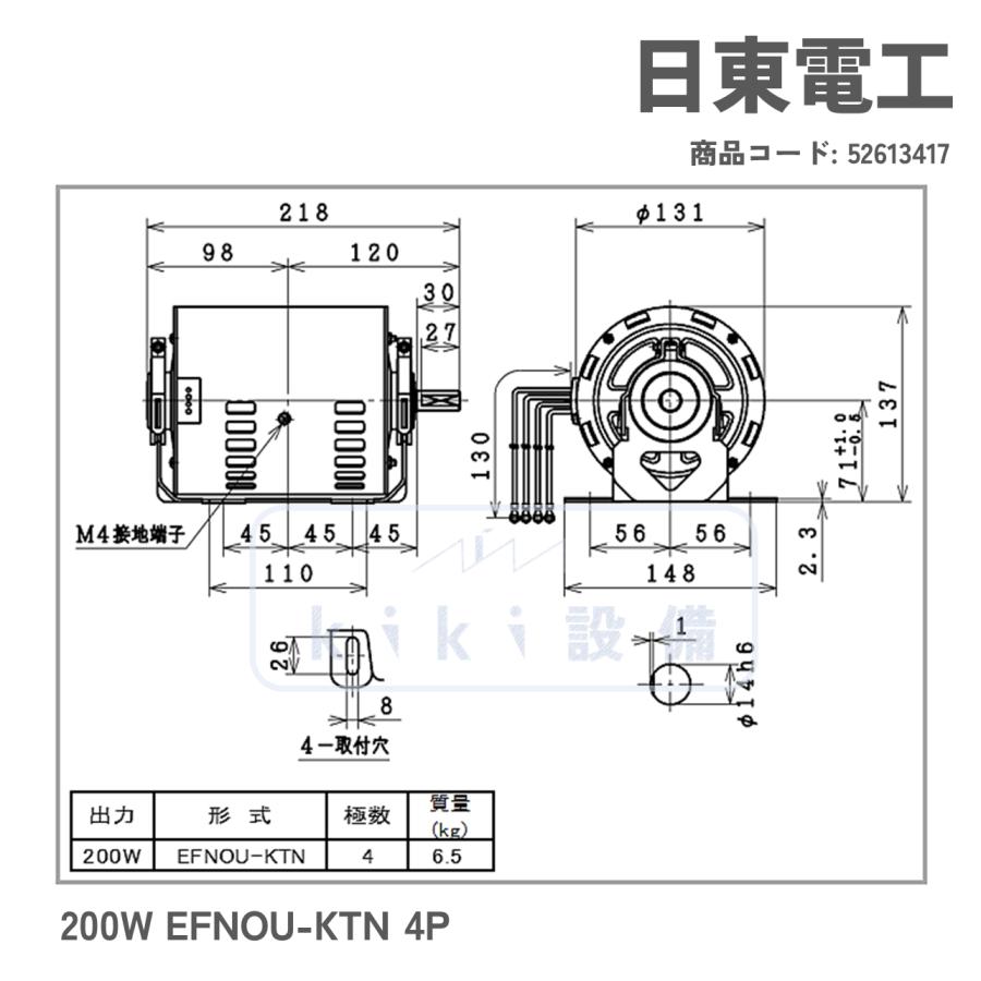 日東電工 単相 モータ 0.2KW 200W EFNOU-KTN 4P 100V 屋内 横型 日東電工 単相 モータ 0.2KW 200W EFNOU-KTN 4P 100V 屋内 横型