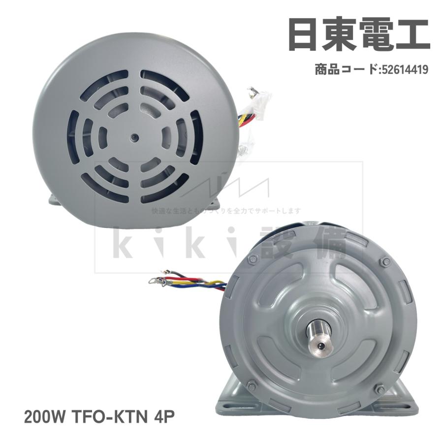 日立 移管 モータ 日東電工 単相 全閉外扇型 屋内 分相始動 200W TFO-KTN 4P 100V 新品｜kiki-setsubi｜04