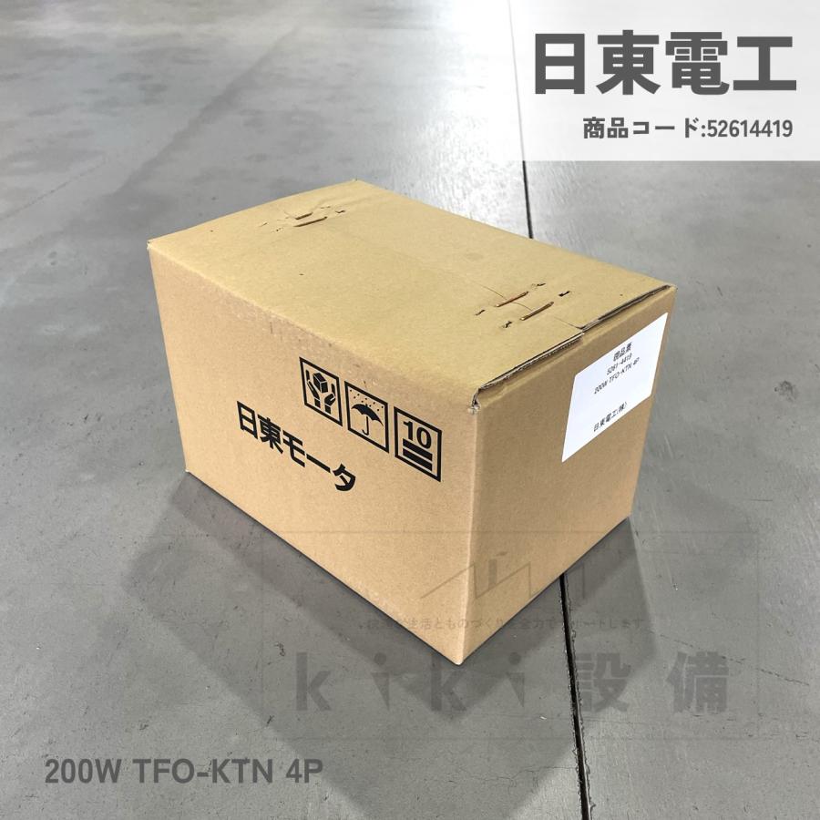 日立 移管 モータ 日東電工 単相 全閉外扇型 屋内 分相始動 200W TFO-KTN 4P 100V 新品｜kiki-setsubi｜06