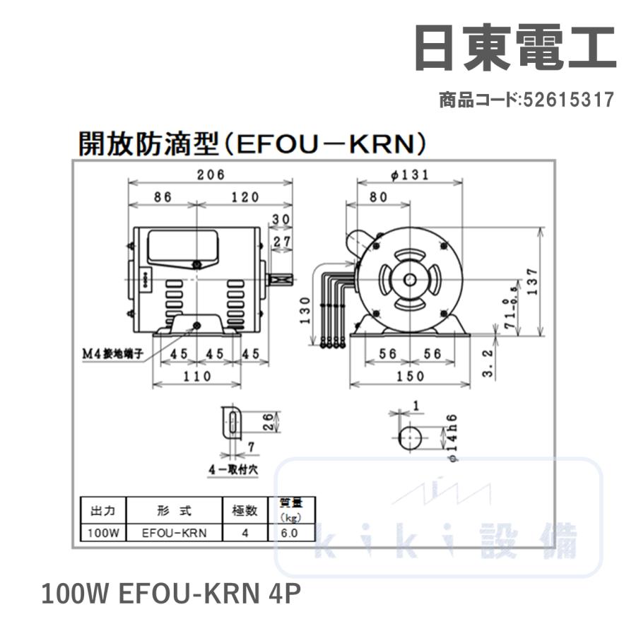 日東電工 単相 モータ 0.1KW 100W EFOU-KRN 4P 日立 移管 コンデンサ 