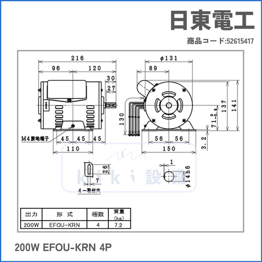 日東電工 単相 モータ 0.2KW 200W EFOU-KRN 4P 100V 屋内 横型 日東電工 単相 モータ 0.2KW 200W EFOU-KRN 4P 100V 屋内 横型