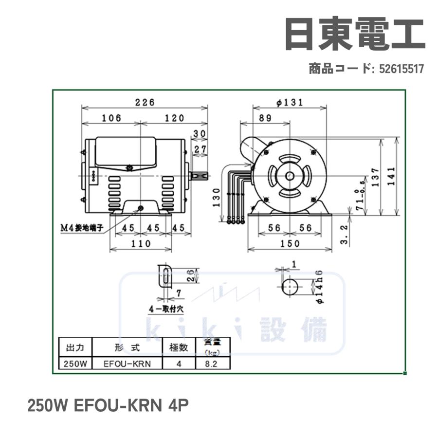 日東電工 単相 モータ 0.25KW 250W EFOU-KRN 4P 100V 屋内 横型 日東電工 単相 モータ 0.25KW 250W EFOU-KRN 4P 100V 屋内 横型