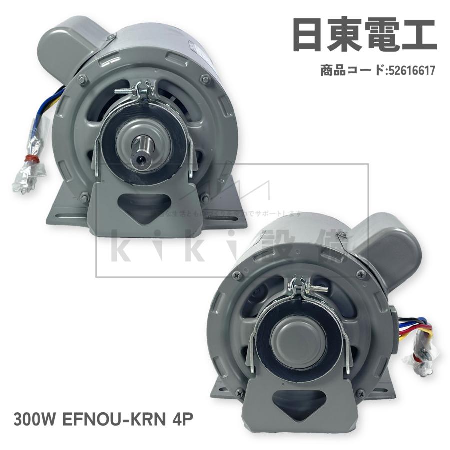 日東電工 単相 モータ 0.3KW 300W EFNOU-KRN 4P 100V 屋内 横型 日東電工 単相 モータ 0.3KW 300W EFNOU-KRN 4P 100V 屋内 横型