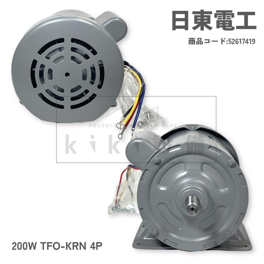 日東電工 単相 モータ 0.2KW 200W TFO-KRN 4P 100V 新品 日立 日東電工 単相 モータ 0.2KW 200W TFO-KRN 4P 100V 新品 日立