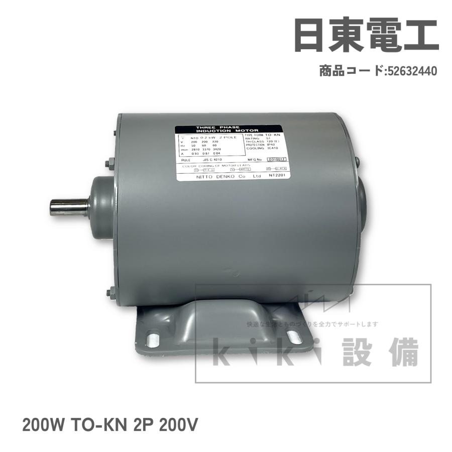 日東電工 三相 モータ 200W 0.2KW TO-KN 2P 200V 横型 屋内 新品 日東電工 三相 モータ 200W 0.2KW TO-KN 2P 200V 横型 屋内 新品