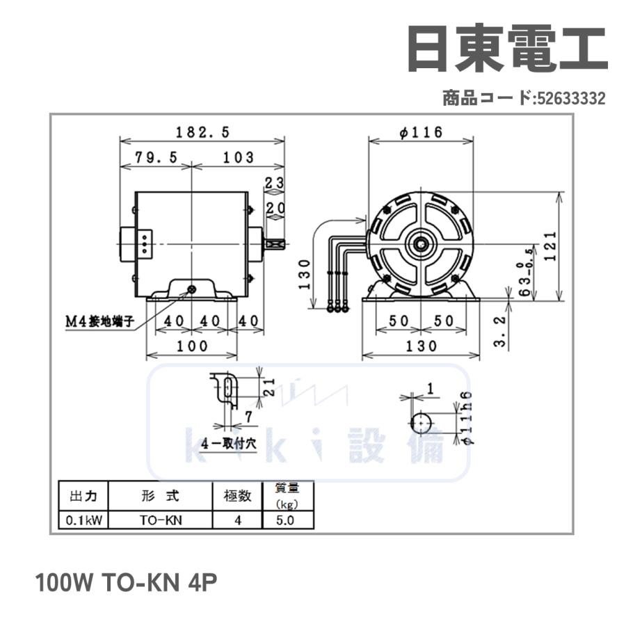日東電工 三相 モータ 0.1KW 100W TO-KN 4P 200V 横型 屋内 新品 日東電工 三相 モータ 0.1KW 100W TO-KN 4P 200V 横型 屋内 新品