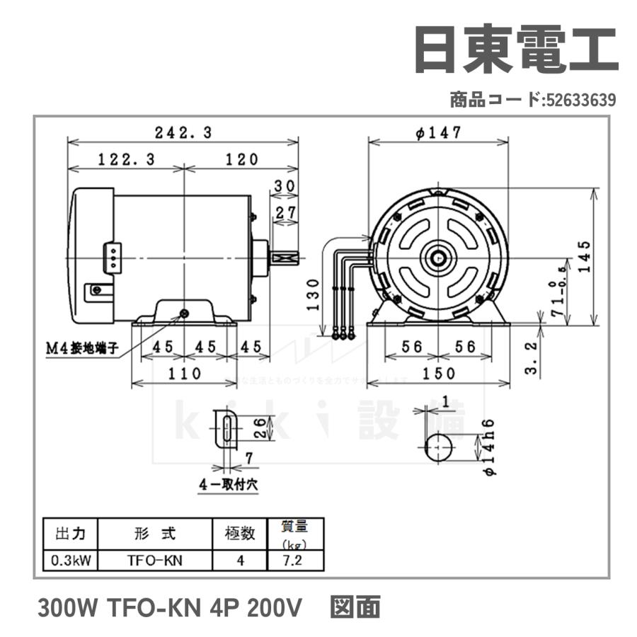 日東電工 三相 モータ 300W 0.3KW TFO-KN 4P 200V 脚取付 全閉 日東電工 三相 モータ 300W 0.3KW TFO-KN 4P 200V 脚取付 全閉
