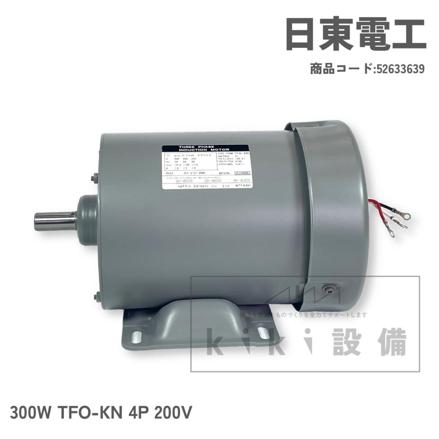 日東電工 三相 モータ 300W 0.3KW TFO-KN 4P 200V 脚取付 全閉 日東電工 三相 モータ 300W 0.3KW TFO-KN 4P 200V 脚取付 全閉