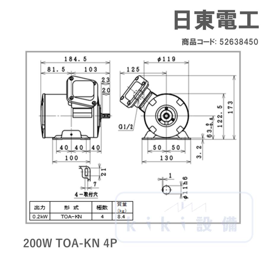 日東電工 三相 モータ 0.2kw TOA-KN 4P 200V 新品 脚取付 全閉 外扇