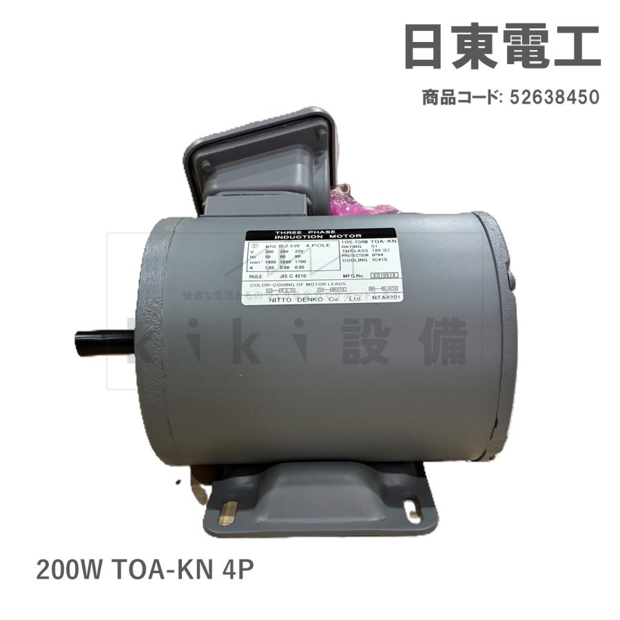 日東電工 三相 モータ 0.2kw TOA-KN 4P 200V 新品 脚取付 全閉 外扇