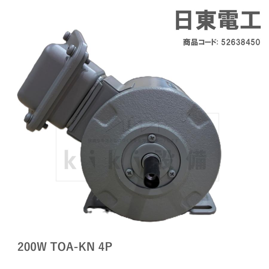 日東電工 三相 モータ 0.2kw TOA-KN 4P 200V 新品 脚取付 全閉 外扇