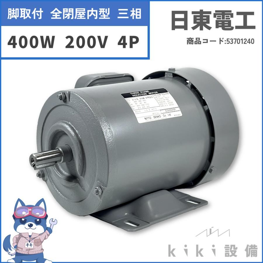日東電工 三相 モータ 400W 0.4KW TFO-FKN 4P 200V 横型 屋内 日東電工 三相 モータ 400W 0.4KW TFO-FKN 4P 200V 横型 屋内