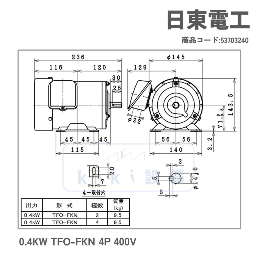 日東電工 三相 モータ 400W 0.4KW TFO-FKN 4P 400V 横型 屋内 日東電工 三相 モータ 400W 0.4KW TFO-FKN 4P 400V 横型 屋内