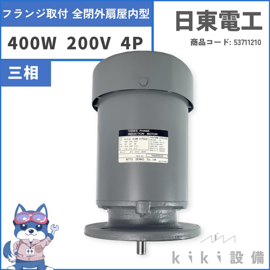 日東電工 三相 モータ 0.4KW 400W VTFO-FKN 4P 200V 縦型 日東電工 三相 モータ 0.4KW 400W VTFO-FKN 4P 200V 縦型