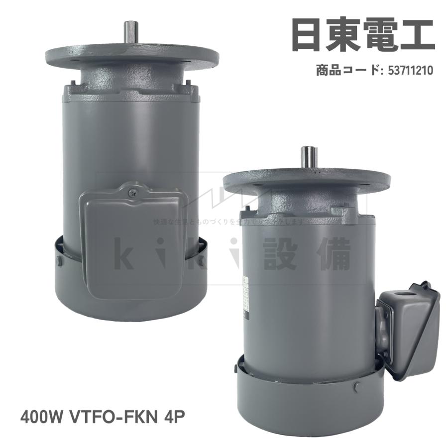 日立 移管 モータ 日東電工 三相 縦型 フランジ取付 全閉外扇屋内型 0.4KW VTFO-FKN 4P 200V 新品｜kiki-setsubi｜02