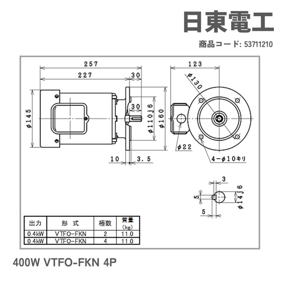日東電工 三相 モータ 0.4KW 400W VTFO-FKN 4P 200V 縦型 日東電工 三相 モータ 0.4KW 400W VTFO-FKN 4P 200V 縦型