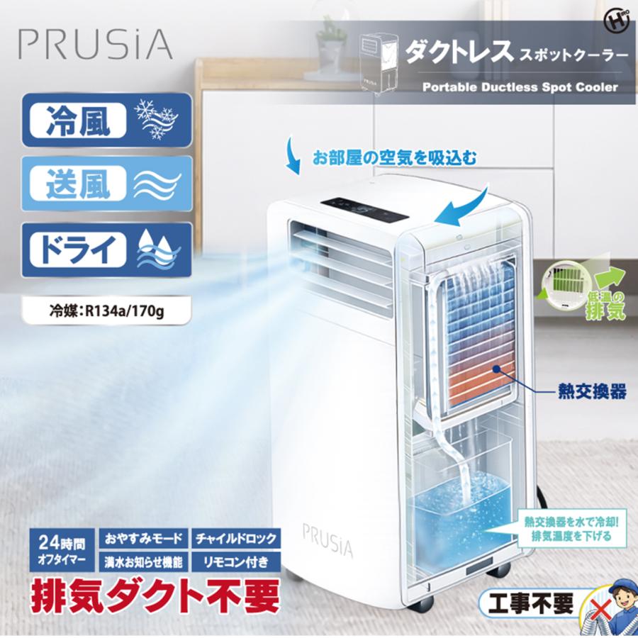 FRUSiA ダクトレス スポットクーラー スポットエアコン ポータブル