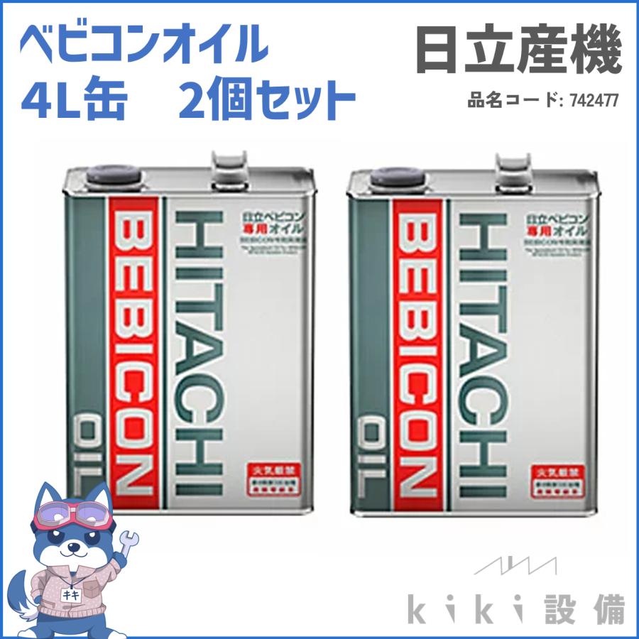 HITACHI NEW HI SCREW OIL NEXT 4L 2缶セット HITACHI NEW HI SCREW OIL NEXT 4L 2缶セット HITACHI NEW HI SCREW